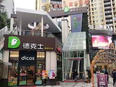 -德克士(香港街店)