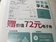 账单-青花椒花椒鱼(合生汇店)