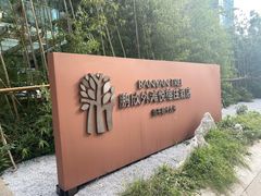 -上海外滩悦榕庄酒店