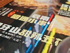 -纪录片《人生一串》体验店(静安店)