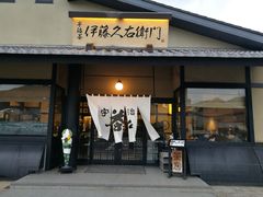 -伊藤久右卫门(宇治本店)