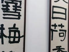 -子曰书院·古筝围棋书法国画小主持(夏都店)