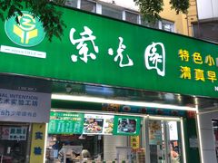 门面-紫光园北京小吃(昌平鼓楼西街店)