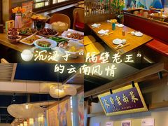 -隔壁老王·家常云南菜(花巷店)