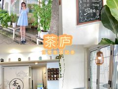 -茶庐(百花洲路店)