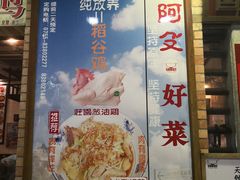 菜单-阿殳菜馆·私厨(水围村店)