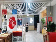 大堂-天府国麻辣香锅(李沧万达店)