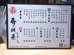 菜单-寿奶茶·鲜奶与茶(合生汇购物中心店)