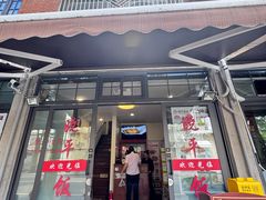 -晓平饭店(嘉善路店)