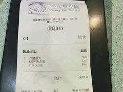 -松记糖水店(铜锣湾分店)