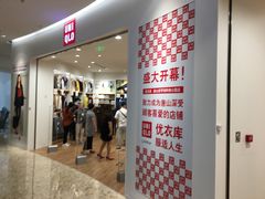 -优衣库(唐山爱琴海购物公园店)