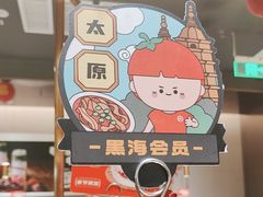 -海底捞火锅(亲贤北街店)