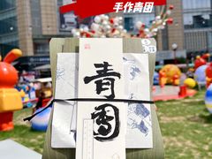 -阮大兴糕团(日月光中心店)