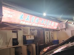 -木王宴语·野生鲜菌火锅(玉河店)