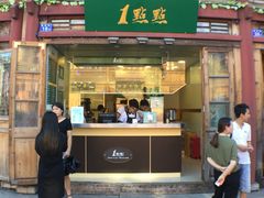 门面-1点点(达明店)