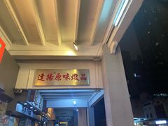 -達揚原味燉品(文明路店)
