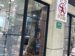 门面-小方的面(徐家汇店)