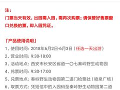 -西安秦岭野生动物园