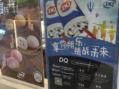 -DQ·蛋糕·冰淇淋(合生汇店)
