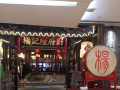 门面-杨记隆府(时代天街店)