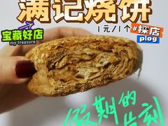 麻酱烧饼-满记烧饼(牛街东里小区一区店)