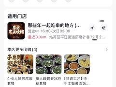 -那些年一起吃串的地方烧烤(观前街店)