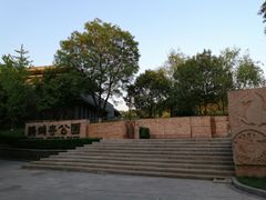 -鹦鹉寺公园