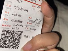 -首都电影院(天津店 中国巨幕)