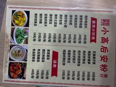 -小高后安粉餐厅(解放四路店)