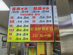 -春雨羊汤店(广开四马路总店)