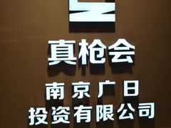 -真枪会射击俱乐部(河西中央公园店)