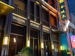 -金链花·泰国餐厅(国贸店)