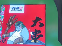 -钱锋炭缸烧烤(南湖大路总店)
