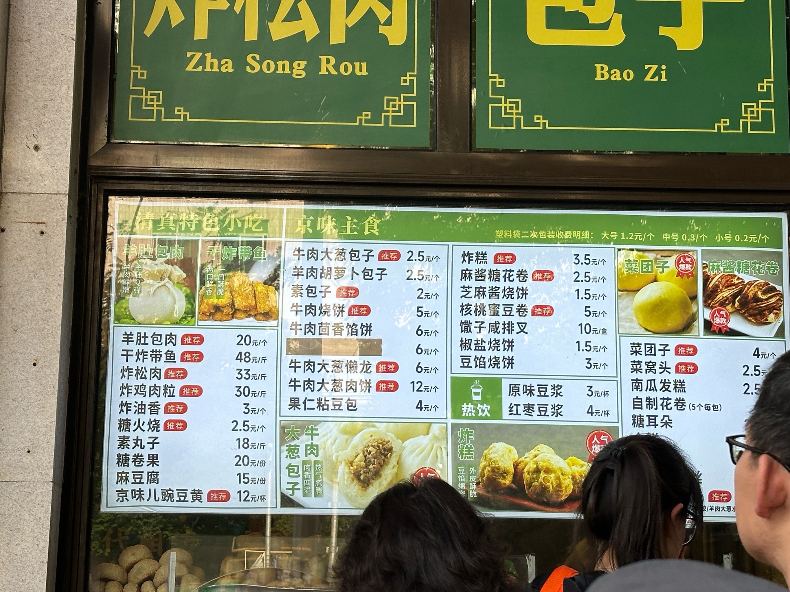 牛街聚宝源不止有火锅