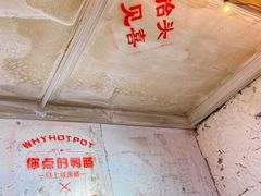 -歪火锅(宝光寺店)