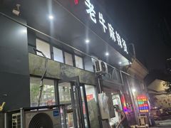 -四川老牛麻辣烫(北门桥店)