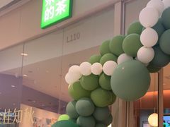 -奈雪的茶(石家庄万象城店)