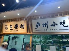 -刘鸿盛(罍街店)