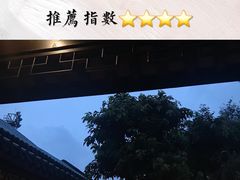 景观位-钦善斋(武侯祠店)