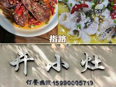 -开小灶(公望街店)