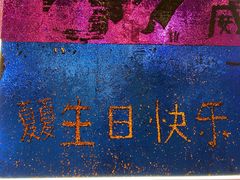 -福来天(威高广场店)