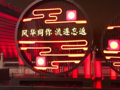 -大唐不夜城
