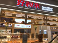 门面-好利来(东直门银座店)
