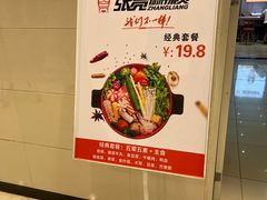 -张亮麻辣烫(无锡茂业天地店)