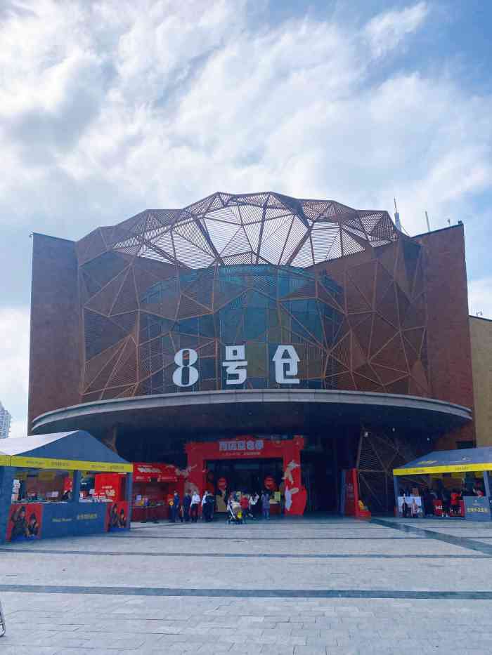 8号仓-"整个商场不大,总共是呃地上三层楼地下1层."-大众点评移动版