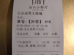 账单-厝内小眷村(西单大悦城店)