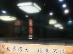 -东来顺•非遗火锅(外滩店)