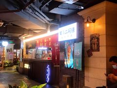 -乐彡炸串·烤苕皮(西单华威约饭街店)