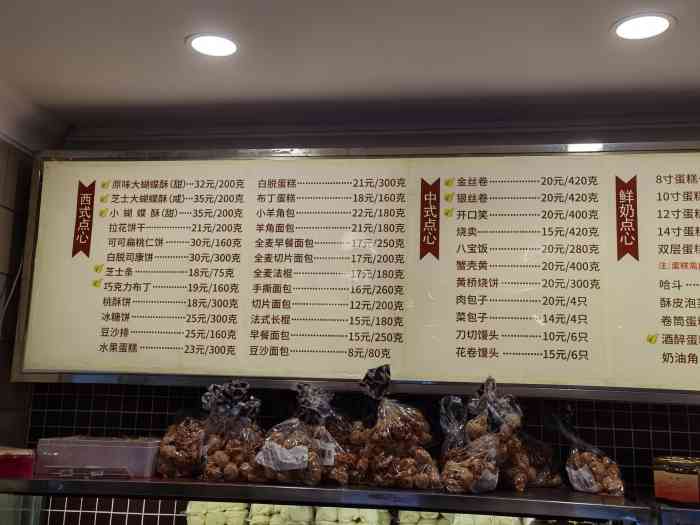 国际饭店西饼屋价目表图片