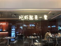 门面-一棠龙虾(徐家汇城开YOYO店)